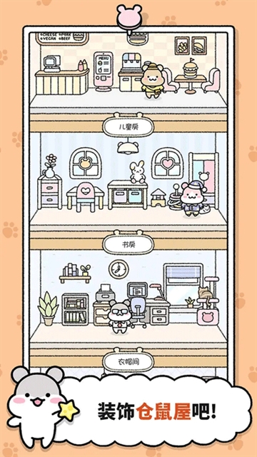 仓鼠小镇最新版本下载 v1.1.233
