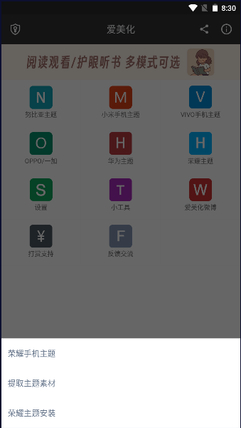 爱美化最新版本下载安装2025版 v9.5.1 最新版本app