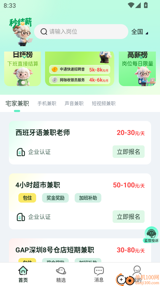 秒结薪兼职手机版