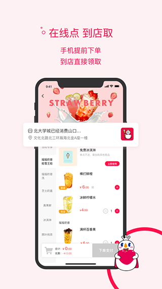蜜雪冰城app v3.3.2