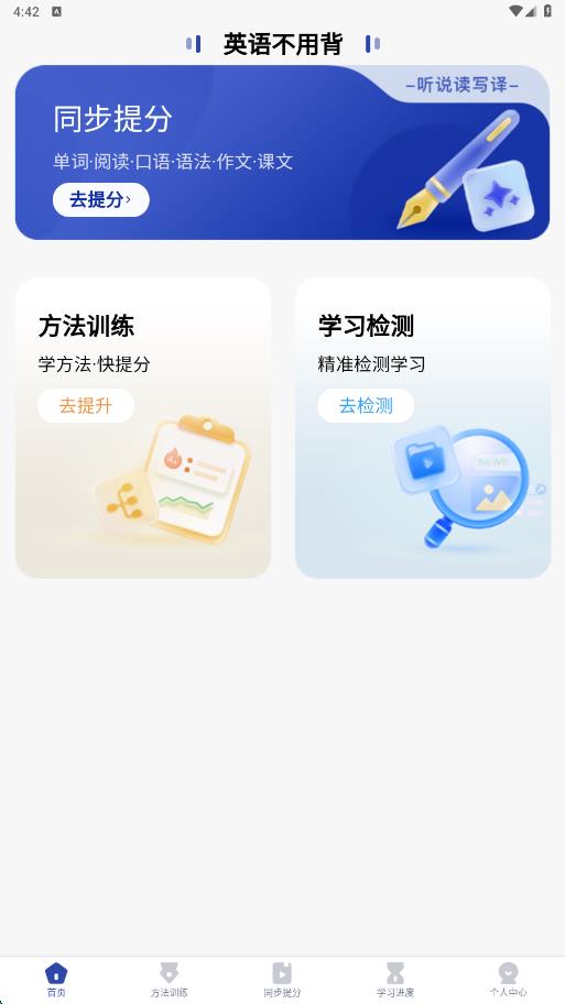 英语不用背