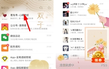 怎么换壁纸配图2