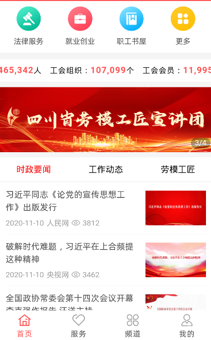 川工之家app手機客戶端