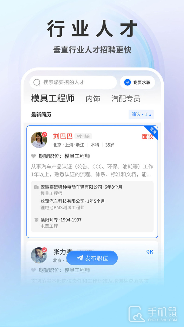 中国汽车人才网 v7.5.2