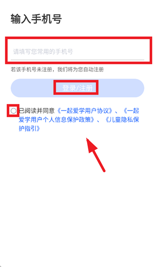 一起爱学app下载安装