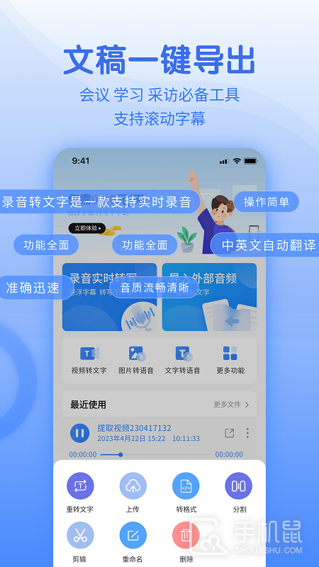 闪速语音文字转换器 v2.0.7