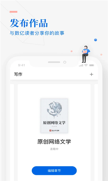 无界作家助手app下载手机版图片1