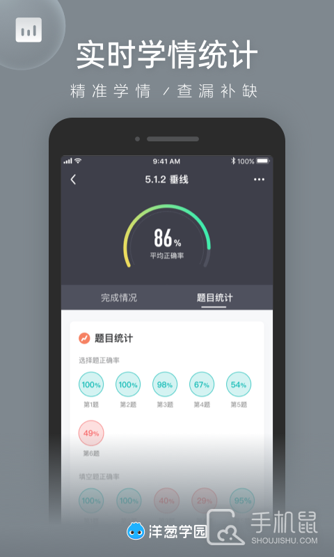 洋葱学园教师版 v2.13.0