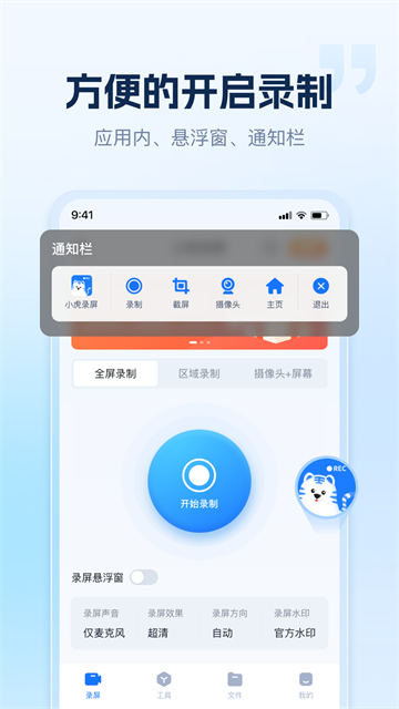 小虎录屏app官方版下载截图