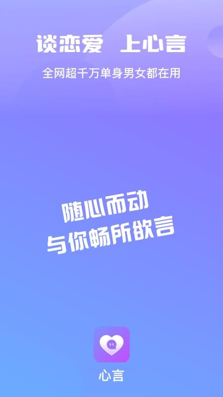 心言免费版