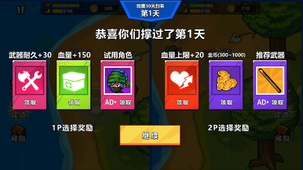 双人荒岛生活