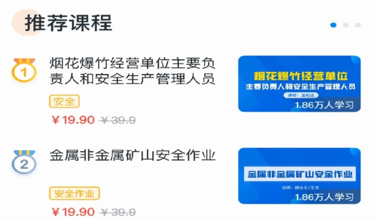 要上课APP