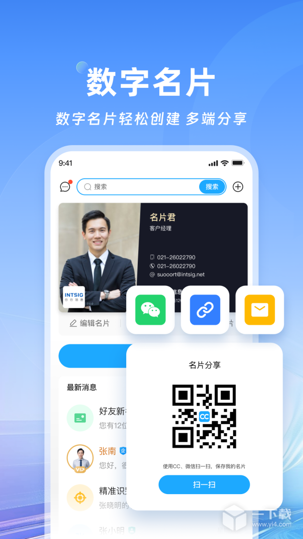 名片全能王 v8.18.4.20250423最新版下载