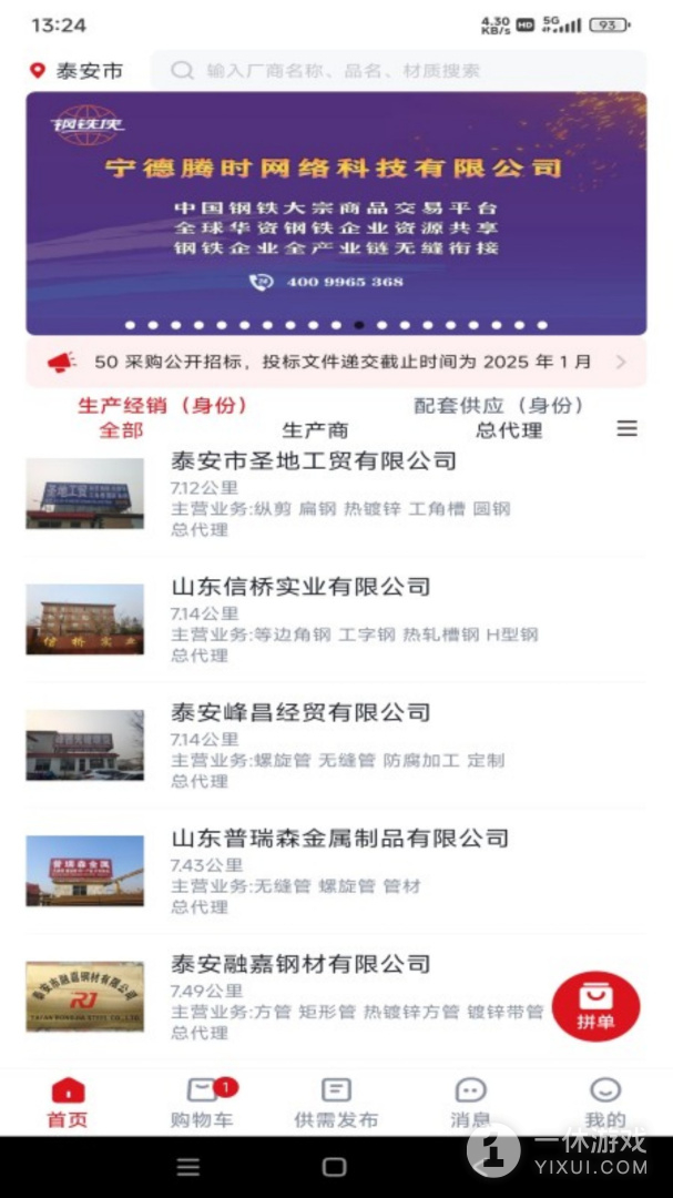 宁德腾时截图1