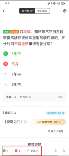 元贝驾考11