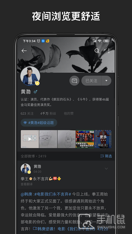微博轻享版 v6.7.1