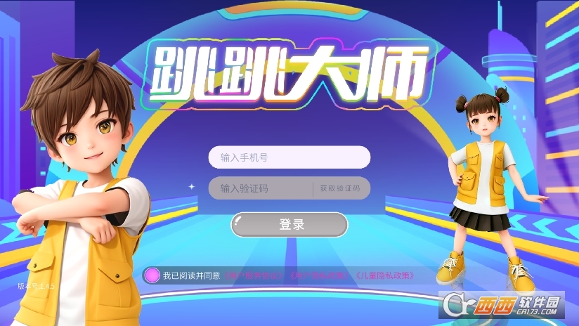 跳跳大師云陪練軟件官方正版下載 V1.4.5最新版截圖2