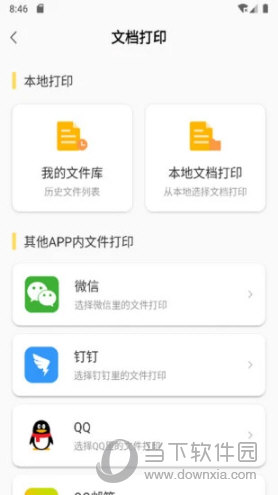 小白智慧打印APP官方下载