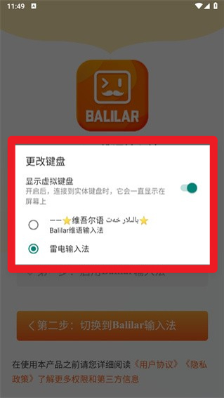 balilar维语输入法