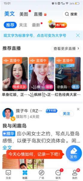 闲趣岛交友app截图6