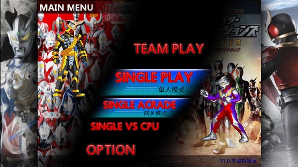 假面骑士大战奥特曼手机版