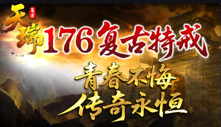 天瑞176特戒官方最新版下载 v4.7.1