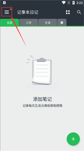 记事本日记APP2