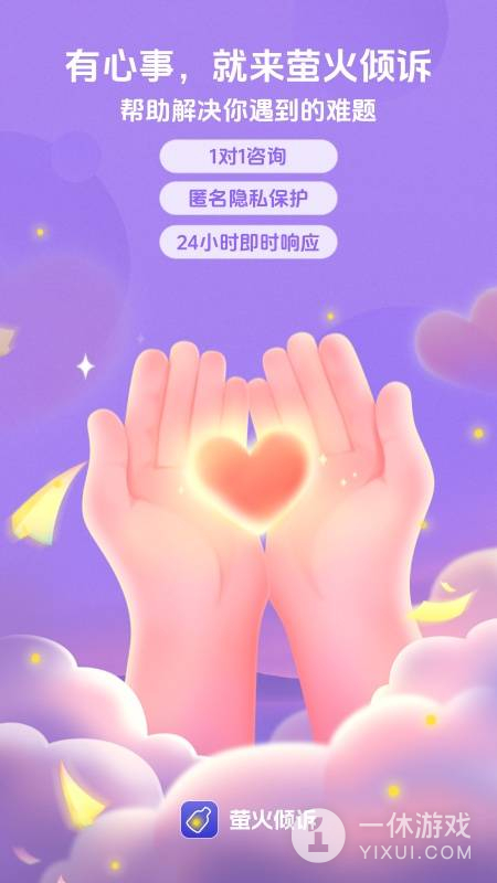 萤火倾诉截图1