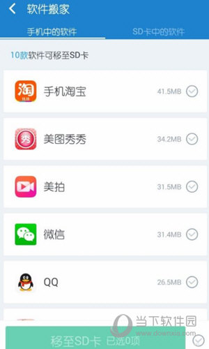 360清理大师极速版APP下载