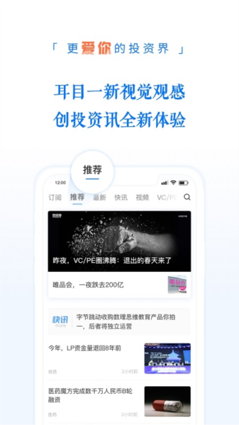 投资界app图片