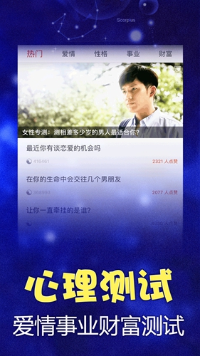 星座运势app v7.5.5