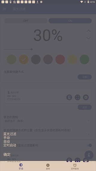 蓝光过滤器app使用教程