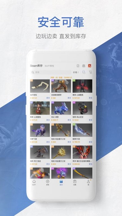 网易buff交易平台app