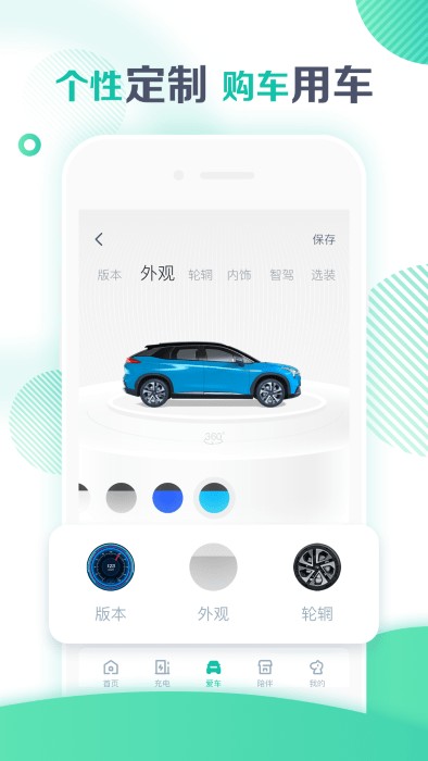 广汽新能源官方版 v3.7.8安卓版下载