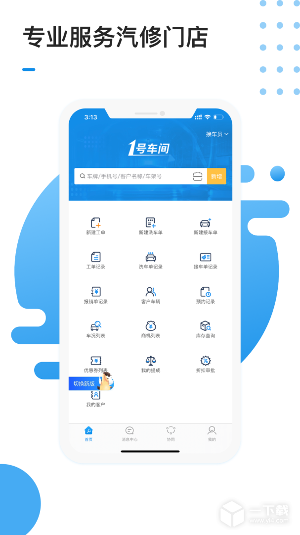 1号车间 v2.46.3最新版下载