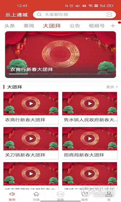 云上通城截圖2