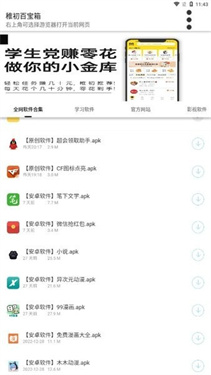 稚初百宝箱4.0 v3.1