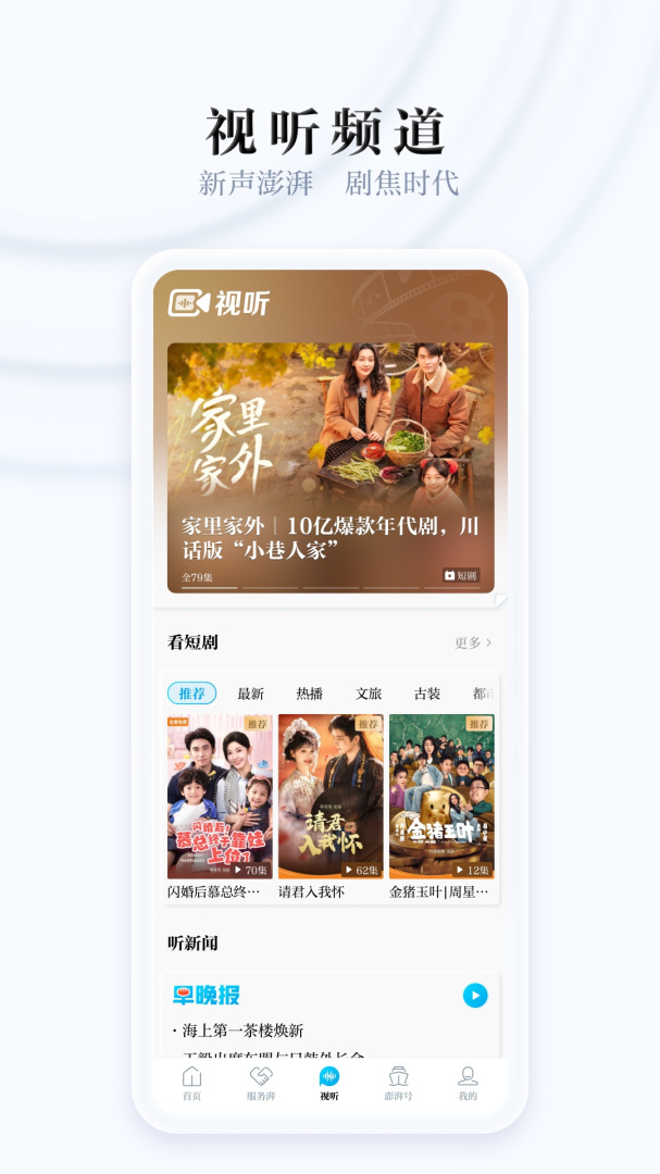 澎湃新闻 v11.0.0
