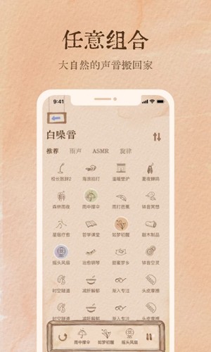 软眠眠APP v1.8.8
