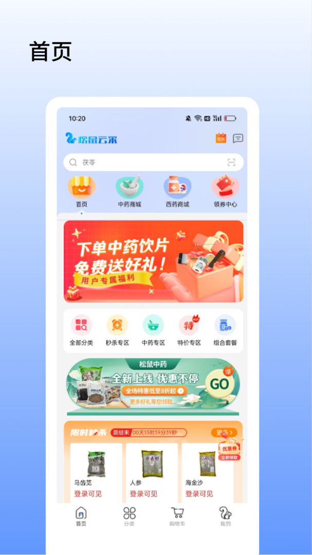 松鼠云采 v8.6.4