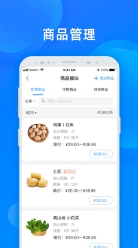 美菜卖家