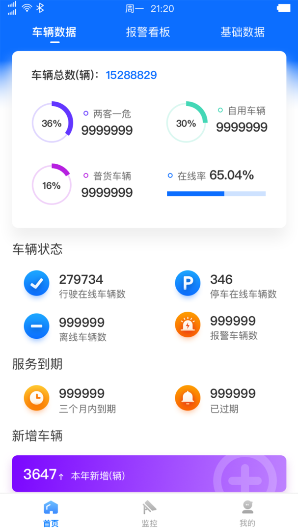惠龙易通卫星定位监控平台 v5.3.6