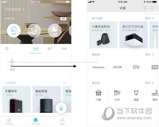小翼管家APP下载