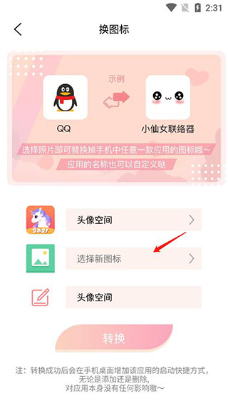 怎么换图标配图4