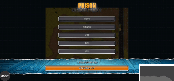 监狱建造师