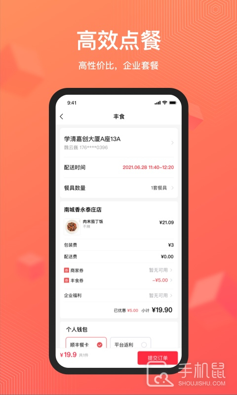 丰食 v2.2.5
