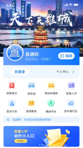 南昌城市大脑