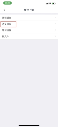 粉笔教师怎么下载讲义