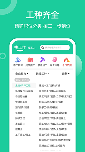 优派找活最新版本 v2.0.1