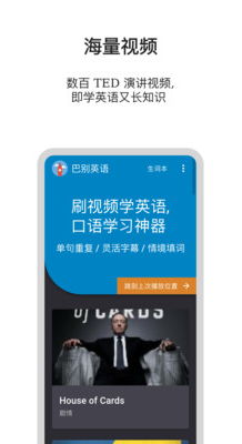 巴别英语app v1.8安卓版下载